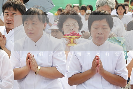 欠錢起訴官司怎么打(欠錢起訴官司怎么打)