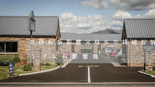 欠錢起訴影響父母么(欠錢被起訴對(duì)子女有影響嗎)