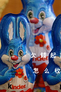 欠錢起訴怎么扣(欠錢起訴訴訟費(fèi)怎么收取)