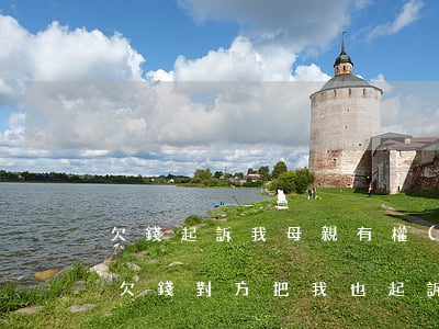 欠錢起訴我母親有權(quán)嗎-母親欠錢對方把我也起訴了