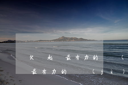 欠錢起訴最有力的證據(jù)-欠錢起訴最有力的證據(jù)