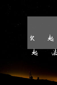欠錢起訴法官說先調(diào)解(去法院起訴,法院說先調(diào)解,要等多久)