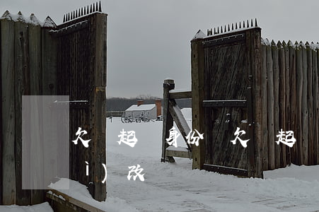 欠錢起訴身份證(欠錢起訴身份證號會(huì)改嗎)