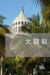 欠錢起訴離婚怎么寫-欠錢起訴離婚怎么寫