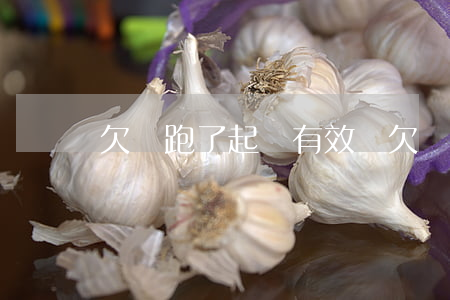 欠錢跑了起訴有效嗎(欠錢跑了違法嗎)