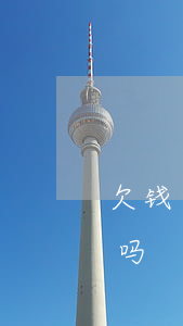 欠钱不还个人能起诉吗（欠钱不还个人能起诉吗）