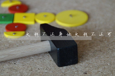 欠钱不还 异地（欠钱不还可异地起诉吗）