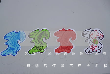 欠钱不还起诉还是不还有什么后果(欠钱不还起诉后还是不还会怎样)