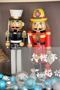 欠钱不还除了起诉还有什么办法(欠钱不还除了起诉还有什么办法)
