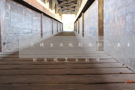 欠钱,去法院起诉别人需要走什么流程（欠钱人到法院怎么起诉）