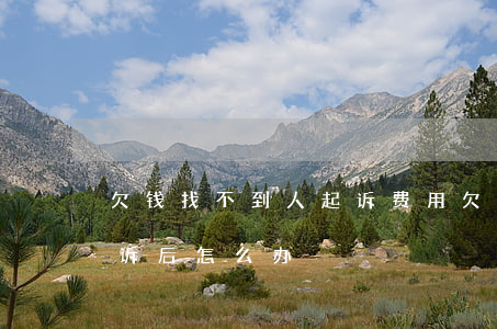 欠钱找不到人起诉费用(欠钱不还找不到人起诉后怎么办?)