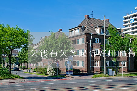 欠钱有欠条起诉好用吗(有欠条起诉好使吗)