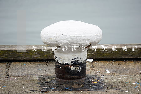 欠钱被起诉流程(欠款被起诉流程)