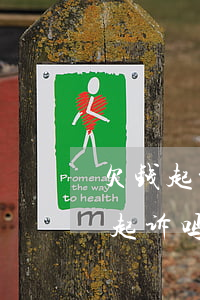欠钱起诉到时间没给(欠钱起诉时间过了,还能起诉吗)