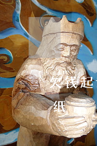 欠钱起诉状怎么写样板（怎么写起诉欠钱的状纸）