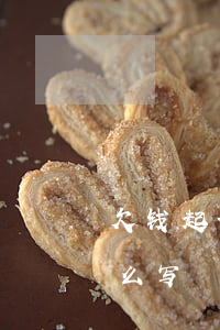 欠钱起诉证据打印几份 欠款起诉证据清单怎么写