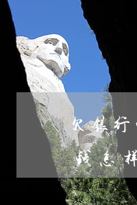 欠银行钱怎样才能拖到1年后还款-欠银行钱怎样才能拖到1年后还款呢