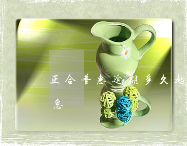 正合普惠逾期多久起訴(正合普惠公司最新消息)