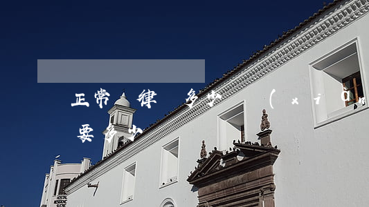 正常請律師多少錢(現(xiàn)在請律師要多少錢)