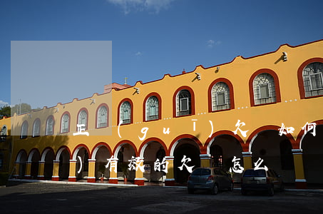 正規(guī)欠條如何書寫(正規(guī)有效的欠條怎么寫)