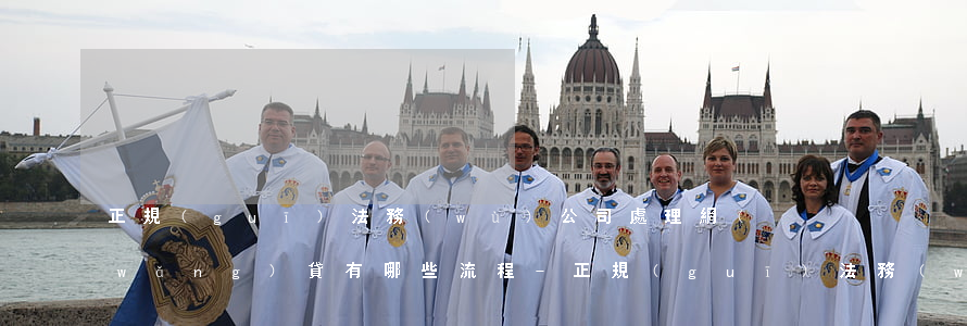 正規(guī)法務(wù)公司處理網(wǎng)貸有哪些流程-正規(guī)法務(wù)公司處理網(wǎng)貸有哪些流程呢