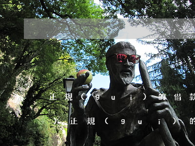 正規(guī)的借款欠條怎么寫(xiě)(正規(guī)的借款欠條怎么寫(xiě))