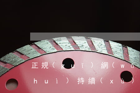 正規(guī)網(wǎng)貸催收會(huì)持續(xù)多久
