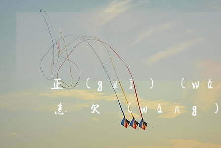 正規(guī)網(wǎng)貸欠一萬會怎樣(欠網(wǎng)貸一千不還了會怎么樣)
