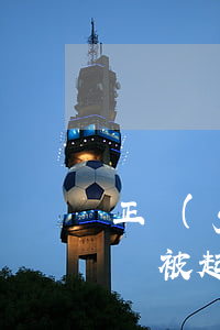 正規(guī)網(wǎng)貸逾期多少會被起訴(網(wǎng)貸嚴(yán)重逾期會被起訴嗎)