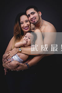 武威最好的律師事務(wù)所(武威律師的電話號(hào)碼)