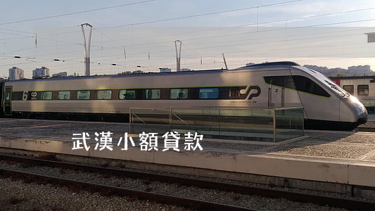 武漢小額貸款