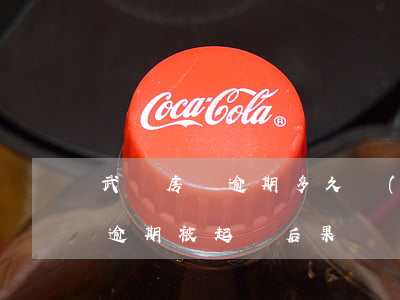 武漢房貸逾期多久會(huì)被起訴(房貸逾期被起訴后果)