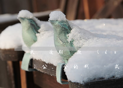 武漢逾期還款對(duì)轉(zhuǎn)公積金的影響-武漢逾期還款對(duì)轉(zhuǎn)公積金的影響大嗎