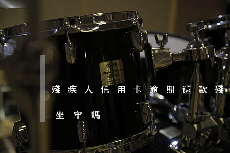殘疾人信用卡逾期還款(殘疾人信用卡逾期會坐牢嗎)