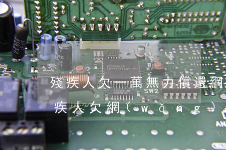 殘疾人欠一萬無力償還網(wǎng)貸(殘疾人欠網(wǎng)貸款沒能力還款)