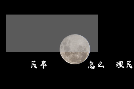 民事債務糾紛怎么處理(民間債務糾紛處理)