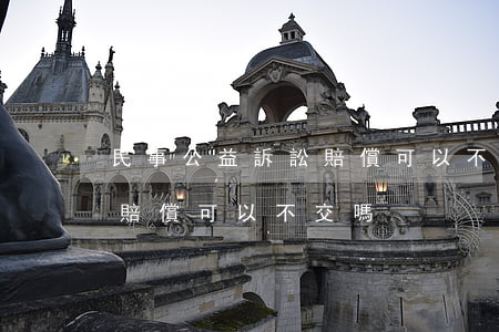 民事公益訴訟賠償可以不交嗎(民事公益訴訟賠償可以不交嗎)