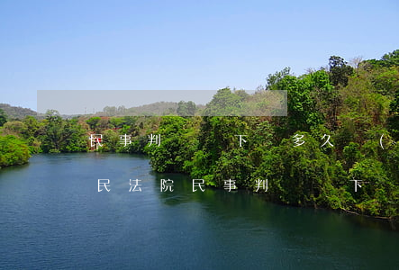 民事判決書下來多久執(zhí)行(中級人民法院民事判決書下來多久執(zhí)行)