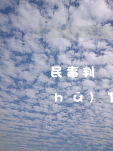 民事判決開(kāi)庭后多久判決書(shū)下來(lái)(開(kāi)庭后多長(zhǎng)時(shí)間出判決書(shū))