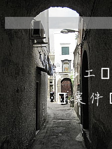 民事工傷糾紛案上訴費(fèi)多少錢(工傷案件訴訟費(fèi)一般要多少錢)