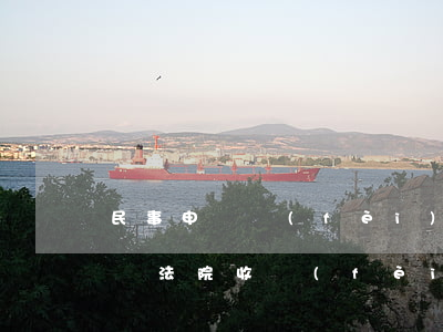 民事申訴費(fèi)用是多少(民事案件申訴法院收費(fèi)嗎)
