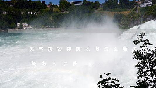 民事訴訟律師收費怎么收(民事糾紛律師費一般怎么收費)