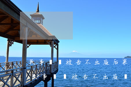 民事訴訟被告不出庭后果嚴(yán)重嗎(民事訴訟被告不出庭會(huì)怎么樣)