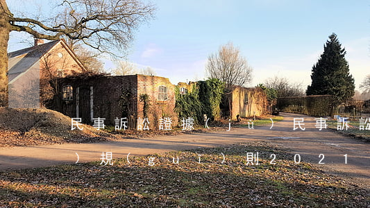 民事訴訟證據(jù)(民事訴訟證據(jù)規(guī)則2021)