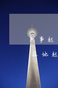 民事起訴可以在原告所在地起訴嗎(在原告所在地起訴被告有效嗎)
