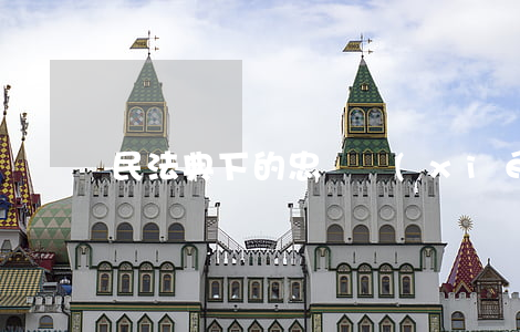 民法典下的忠誠協(xié)議是否有效