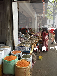 民法典中的公序良俗原則