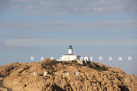 民法典樓頂違建(民法典民事權(quán)利能力違建)