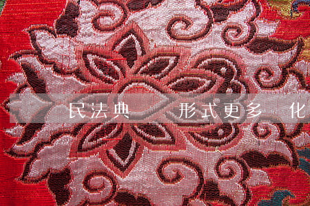 民法典遺囑形式更多樣化！