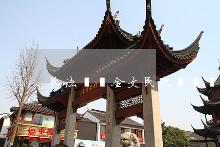 民法總則全文(民法總則訴訟時(shí)效)